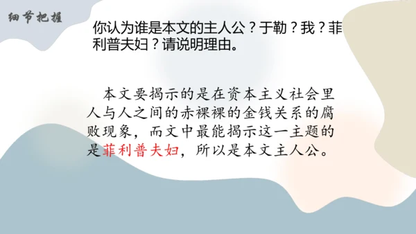 第16课《我的叔叔于勒》课件