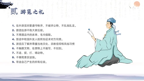 蓝色水墨八礼四仪文明礼仪主题班会PPT课件