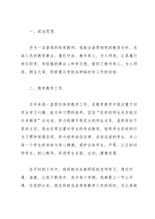 有关教师职称述职报告汇编3篇.docx