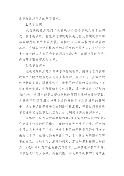 浅谈高校网络化数字化教学平台的构建论文.docx
