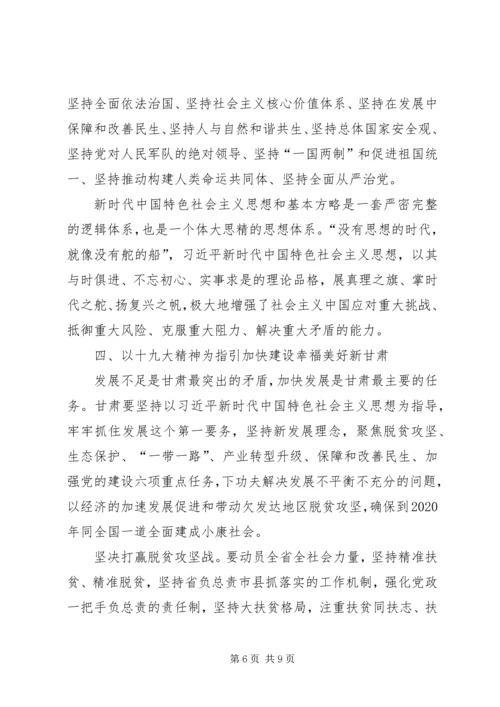 食管局党的十九大精神学习心得.docx