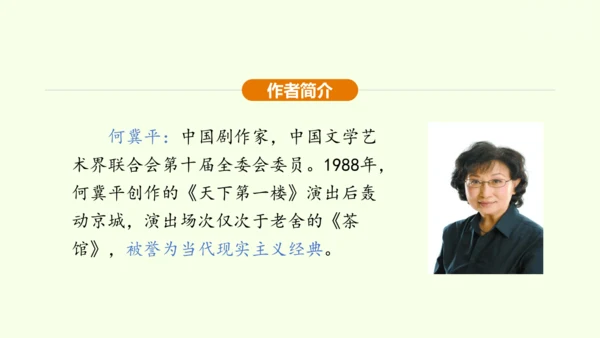 第18课 天下第一楼 课件(共31张PPT)-【课堂无忧】新课标同步核心素养课堂