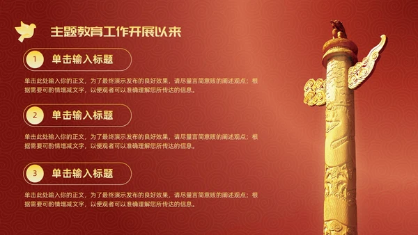 简约风红底长城工作汇报述职政府工作人员党建工作汇报工作总结