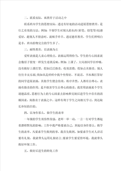小学2022德育工作总结