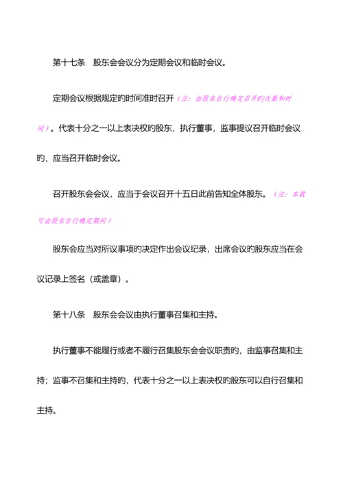 有限责任公司公司章程工商局范本.docx