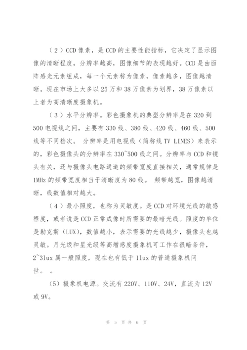 如何选监控摄像头及安装调试注意事项.docx