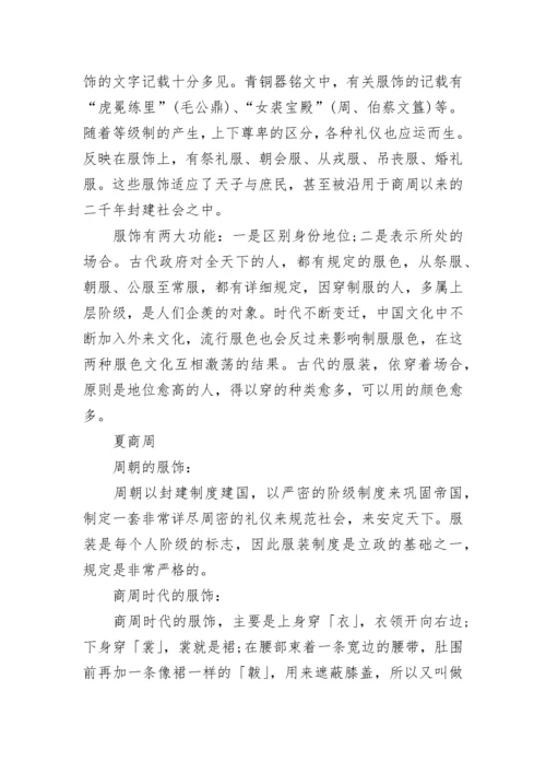 古代的服饰服装礼仪常识.docx
