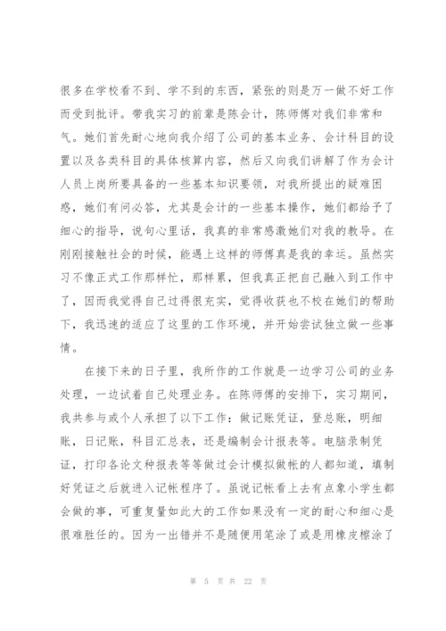 实习总结范文500字10篇.docx