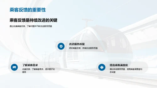 铁路服务新篇章