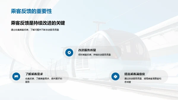 铁路服务新篇章