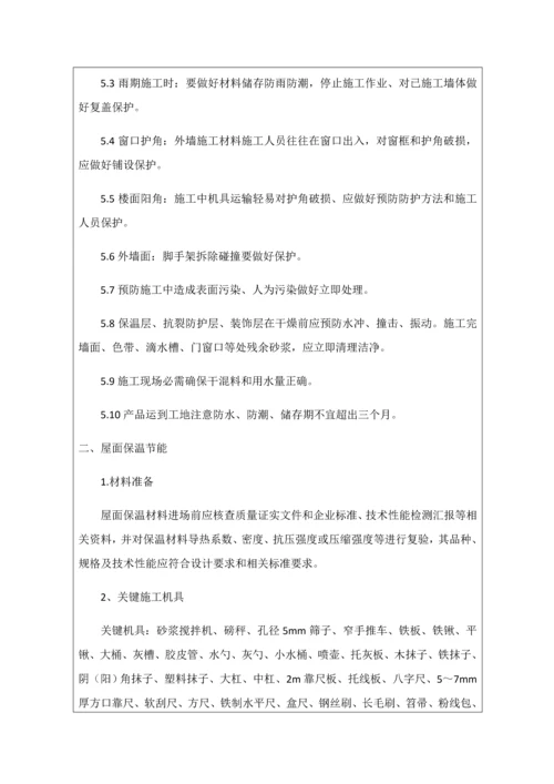 综合标准施工核心技术交底记录.docx