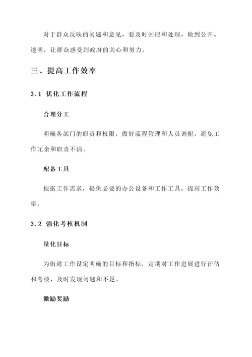 街道作风建设责任书