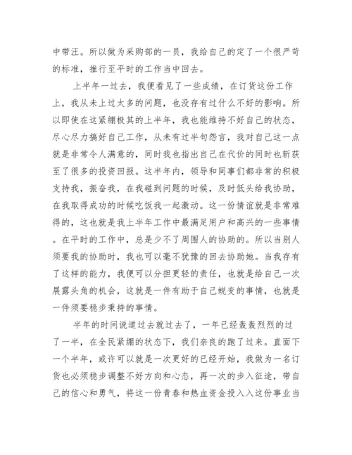 采购部工作总结范文十篇.docx