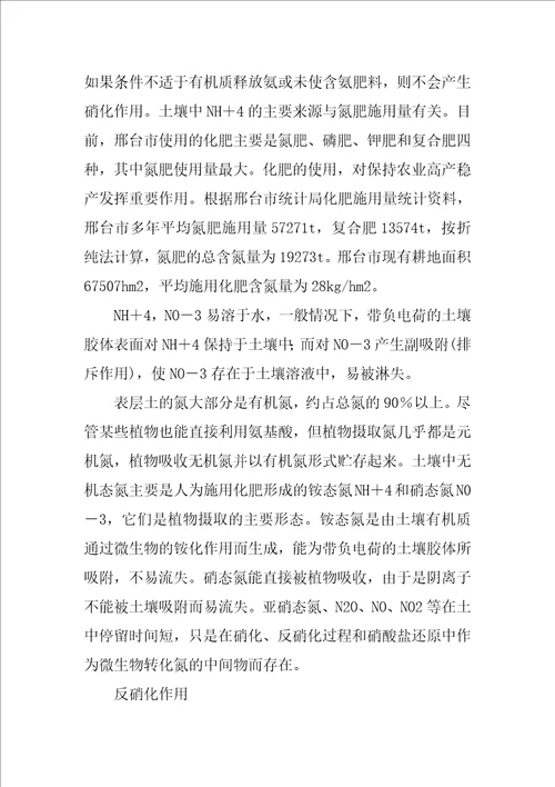 浅谈氮污染物在非饱和土壤中迁移过程对地下水水质影响分析