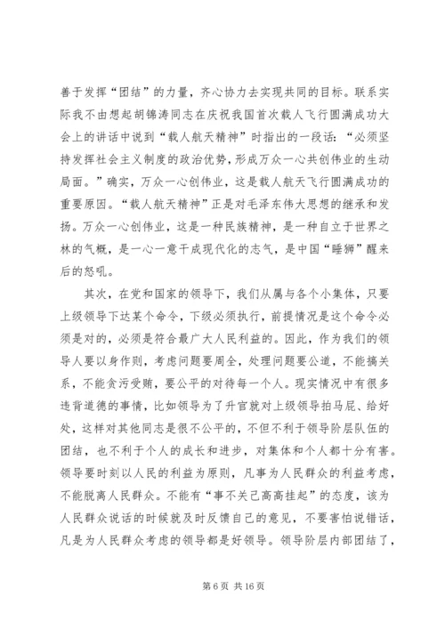 篇一：反对自由主义读后感.docx