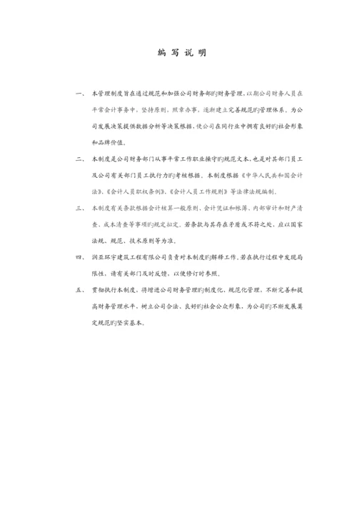 优质建筑关键工程企业财务管理新版制度.docx