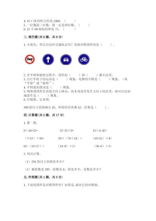 北师大版数学三年级下册期中测试卷含答案（典型题）.docx