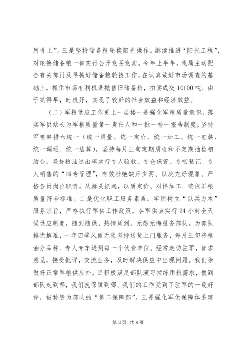 市粮食局上半年工作总结和下半年工作计划.docx