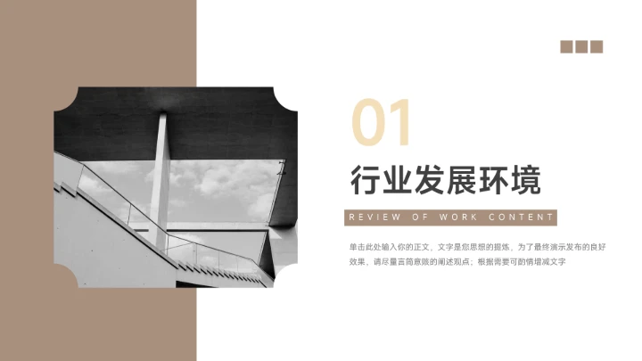 黄色复古配色简约市场调研分析PPT模板