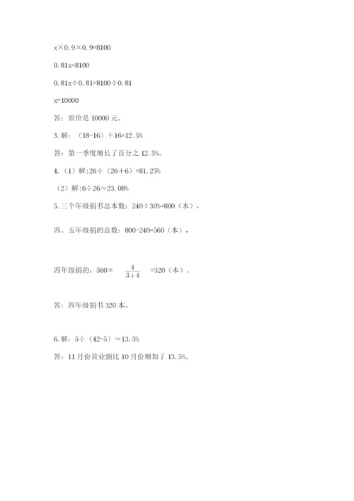 2022人教版六年级上册数学期末考试卷附答案【满分必刷】.docx