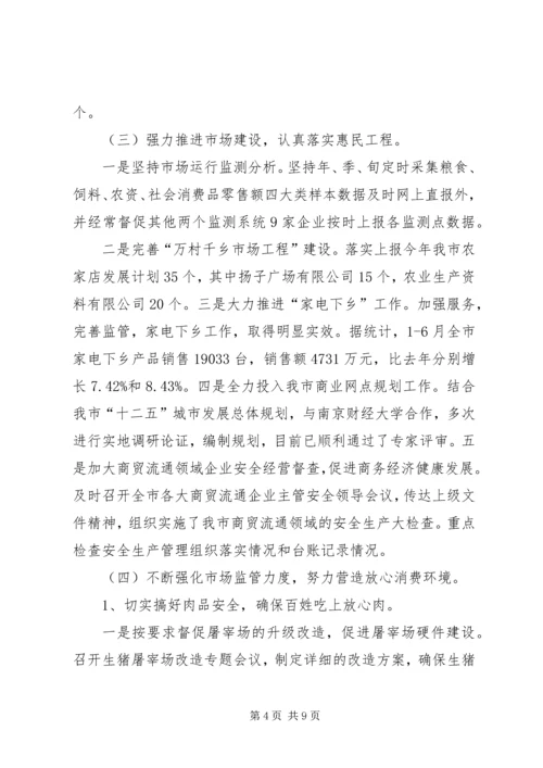 商务局半年工作报告.docx