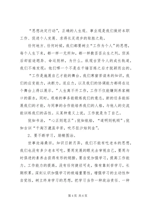 如何做好本职工作心得体会.docx