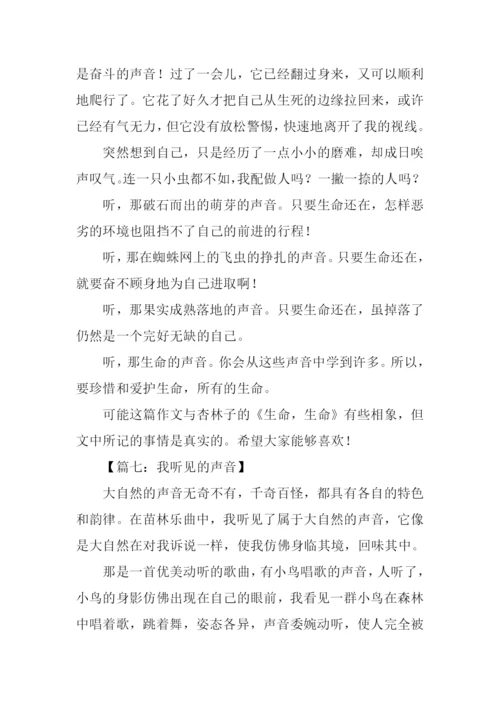 描写声音的作文500字.docx