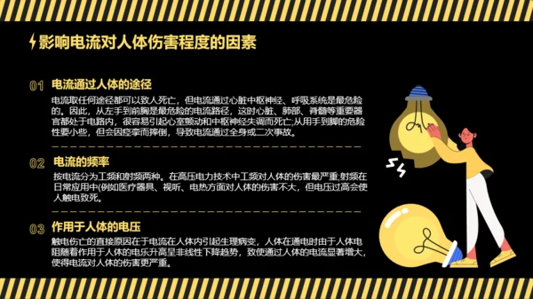 黄黑插画风安全教育日班会活动PPT模板