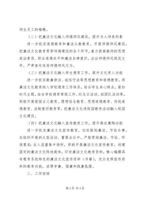 关于进一步推进廉洁文化建设实施意见.docx