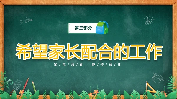 卡通黑板风儿童期中考试成绩分析家长会PPT