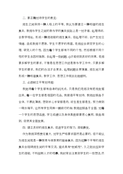 关于师德学习心得体会模板锦集八篇