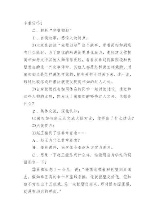 将相和教案.docx