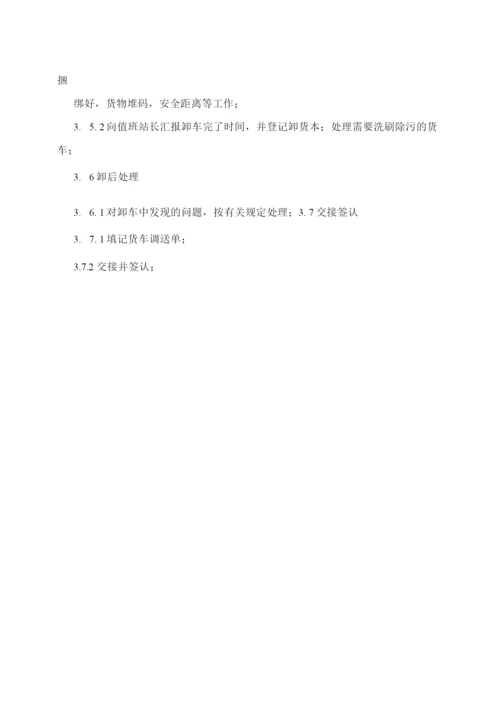企业铁路货运作业管理办法.docx
