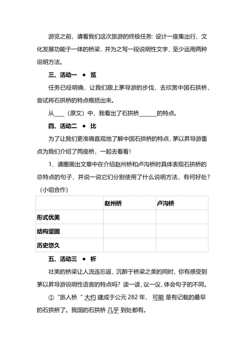 赏初月出云，探长虹饮涧--《中国石拱桥》教学设计.docx