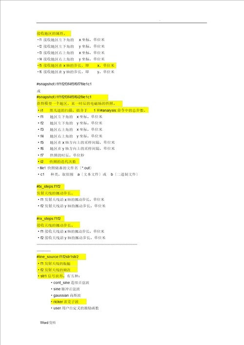 GPRMAX2D知识点汇总