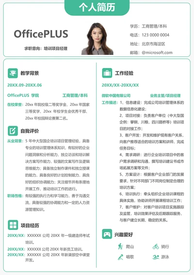 社招教育培训求职简历
