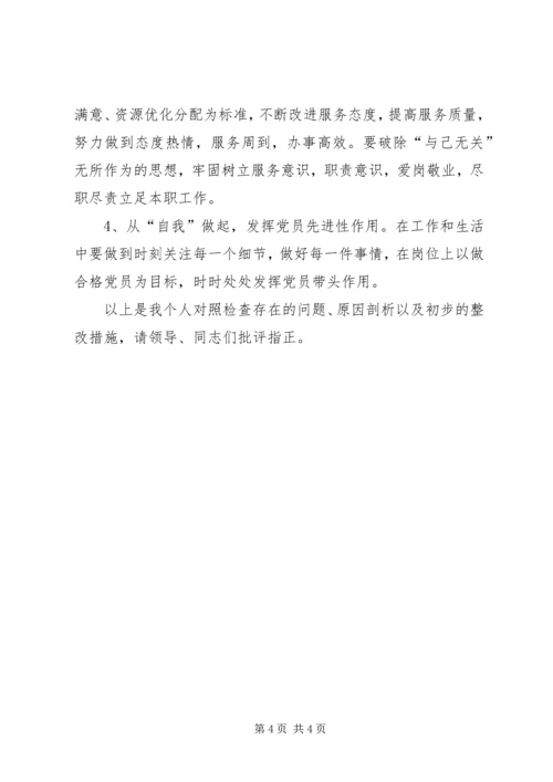 组织生活会自我剖析材料 (2).docx