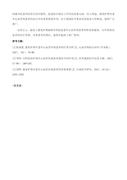 康复护理在老年心血管疾病治疗中的作用.docx