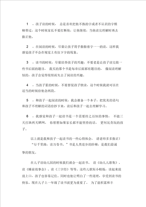 关于亲子阅读的心得体会范文