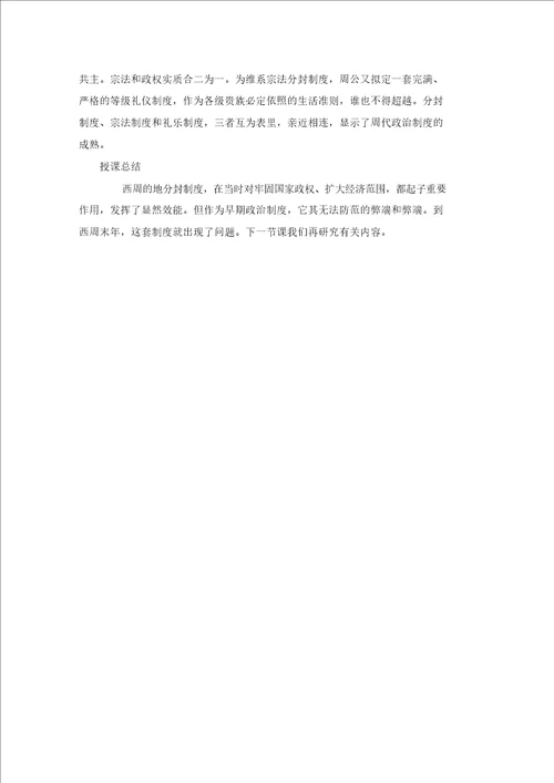 历史：第1课从内外服联盟到封邦建国教案岳麓版必修1
