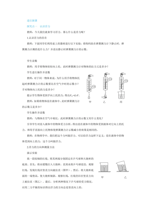 人教版物理八年级下第十章第1节浮力 教学详案