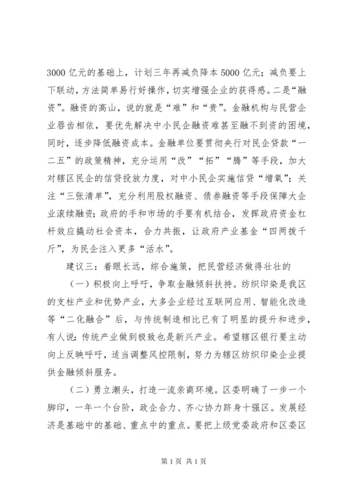 关于民营企业的政协提案七篇.docx