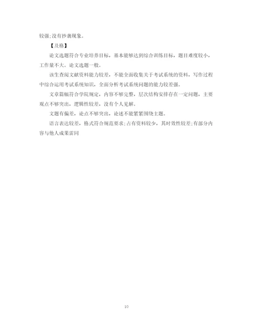 2023年论文指导教师评语怎么写.docx