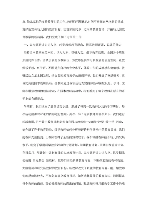 幼儿园教研工作总结