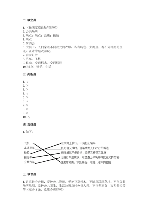 部编版三年级下册道德与法治期末测试卷含答案（研优卷）.docx