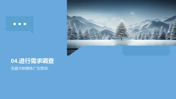 圣诞新媒体广告策略