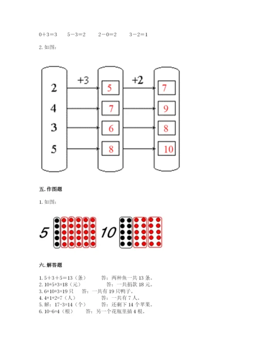 小学一年级上册数学期末测试卷含答案【满分必刷】.docx