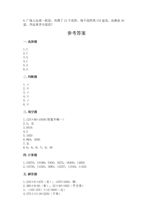 冀教版四年级下册数学第三单元 三位数乘以两位数 测试卷（真题汇编）.docx