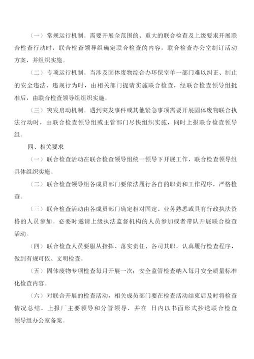 固体废物治理制度(2篇).docx