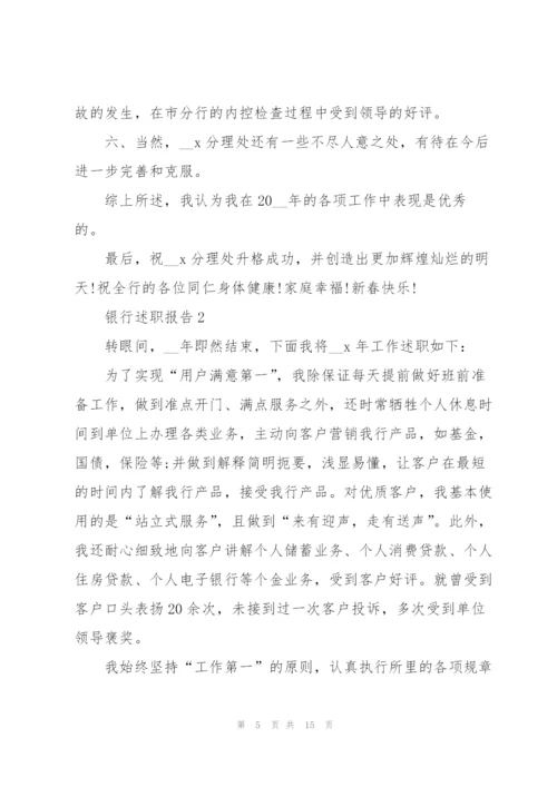 银行柜台述职报告范文大全.docx